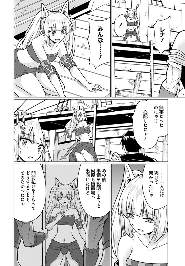 ホームレス転生 異世界で自由すぎる自給自足生活 Chap 38.1 - Next Chap 39.1