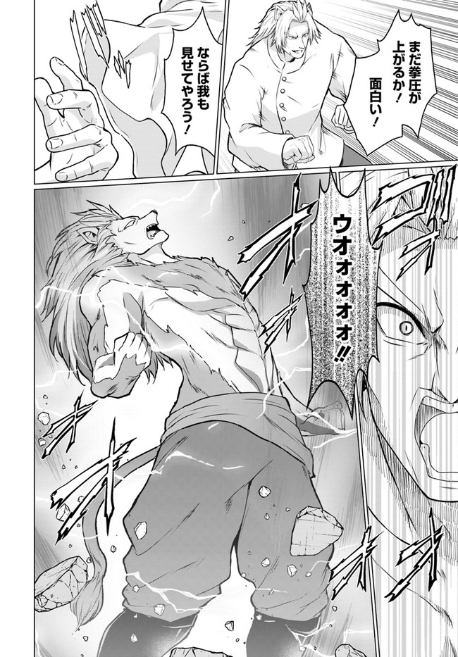 ホームレス転生 異世界で自由すぎる自給自足生活 Chap 38.1 - Next Chap 39.1