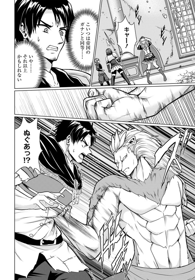 ホームレス転生 異世界で自由すぎる自給自足生活 Chap 38.1 - Next Chap 39.1