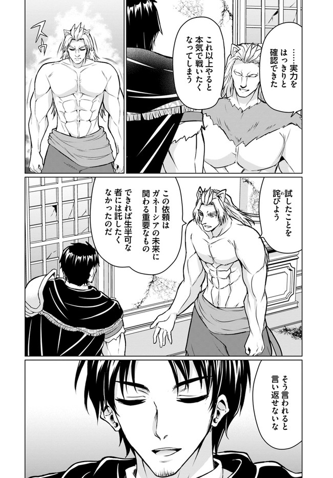 ホームレス転生 異世界で自由すぎる自給自足生活 Chap 38.1 - Next Chap 39.1