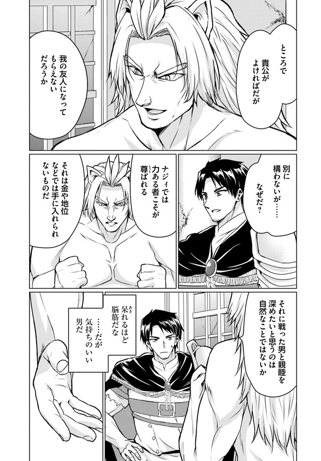 ホームレス転生 異世界で自由すぎる自給自足生活 Chap 38.1 - Next Chap 39.1