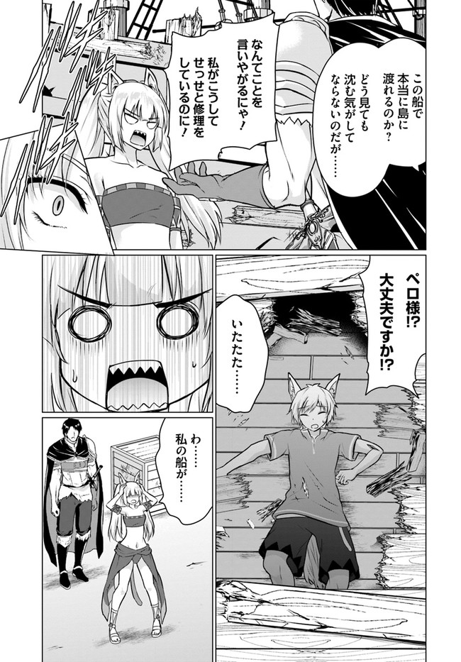 ホームレス転生 異世界で自由すぎる自給自足生活 Chap 38.2 - Next Chap 39.2