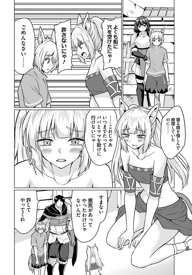 ホームレス転生 異世界で自由すぎる自給自足生活 Chap 38.2 - Next Chap 39.2