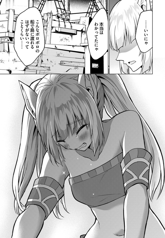 ホームレス転生 異世界で自由すぎる自給自足生活 Chap 38.2 - Next Chap 39.2