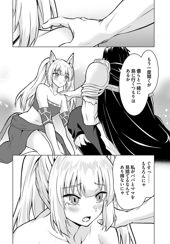 ホームレス転生 異世界で自由すぎる自給自足生活 Chap 38.2 - Next Chap 39.2