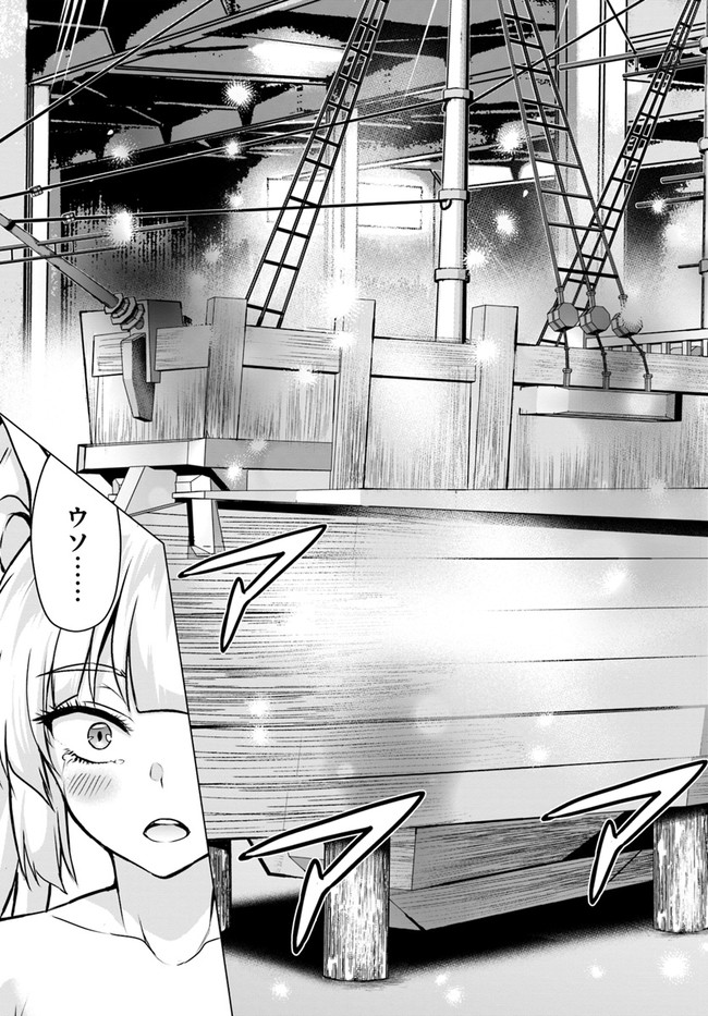 ホームレス転生 異世界で自由すぎる自給自足生活 Chap 38.2 - Next Chap 39.2