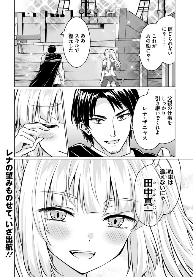 ホームレス転生 異世界で自由すぎる自給自足生活 Chap 38.2 - Next Chap 39.2