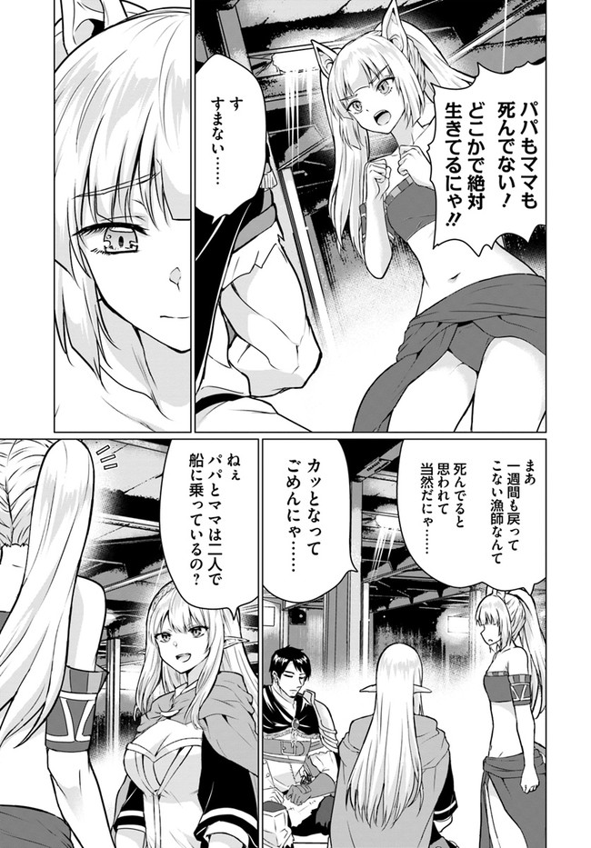 ホームレス転生 異世界で自由すぎる自給自足生活 Chap 38.2 - Next Chap 39.2