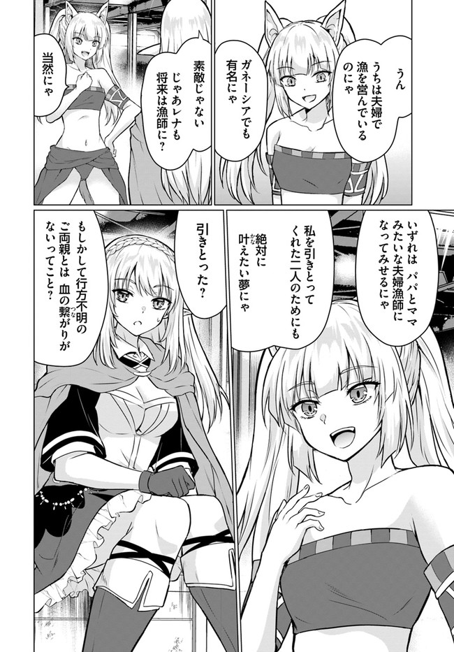 ホームレス転生 異世界で自由すぎる自給自足生活 Chap 38.2 - Next Chap 39.2