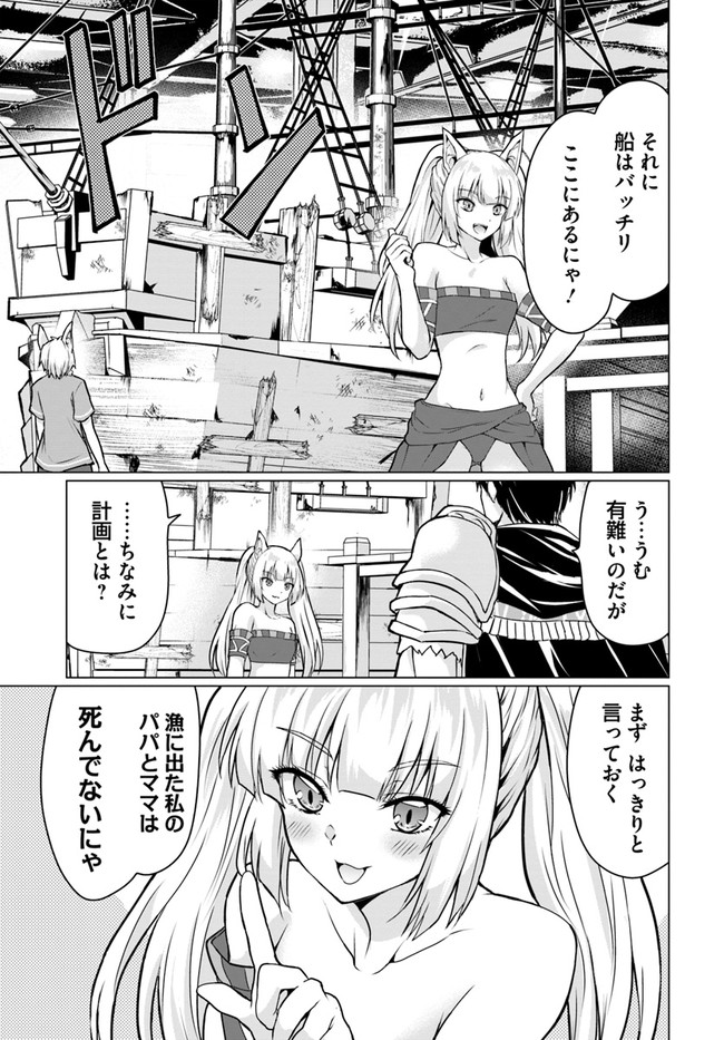 ホームレス転生 異世界で自由すぎる自給自足生活 Chap 38.2 - Next Chap 39.2