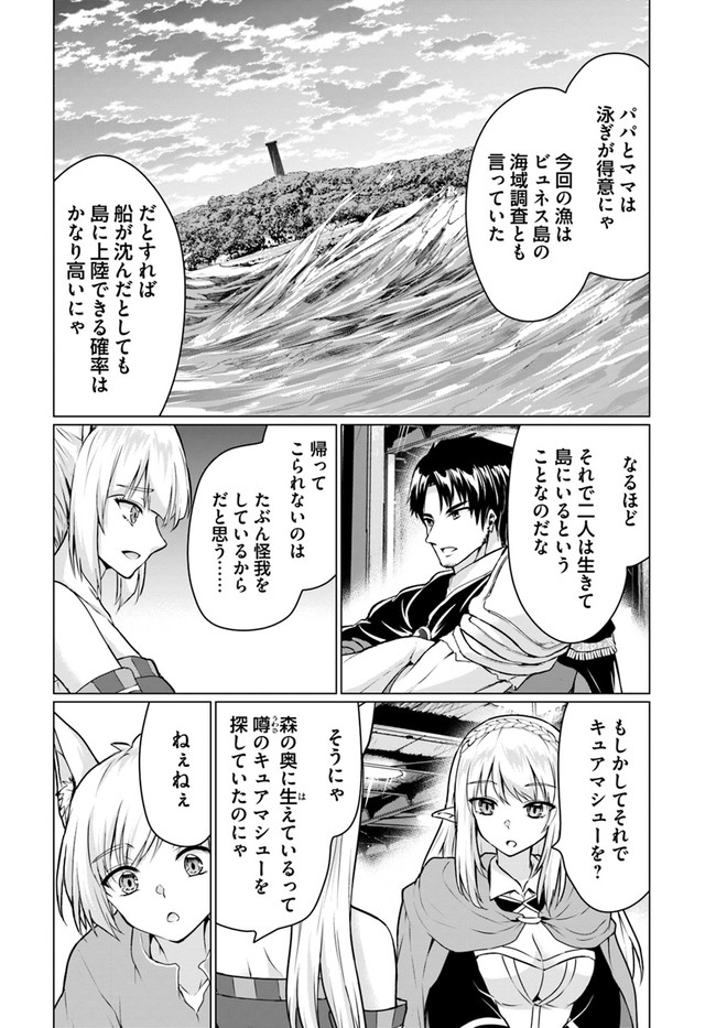 ホームレス転生 異世界で自由すぎる自給自足生活 Chap 38.2 - Next Chap 39.2