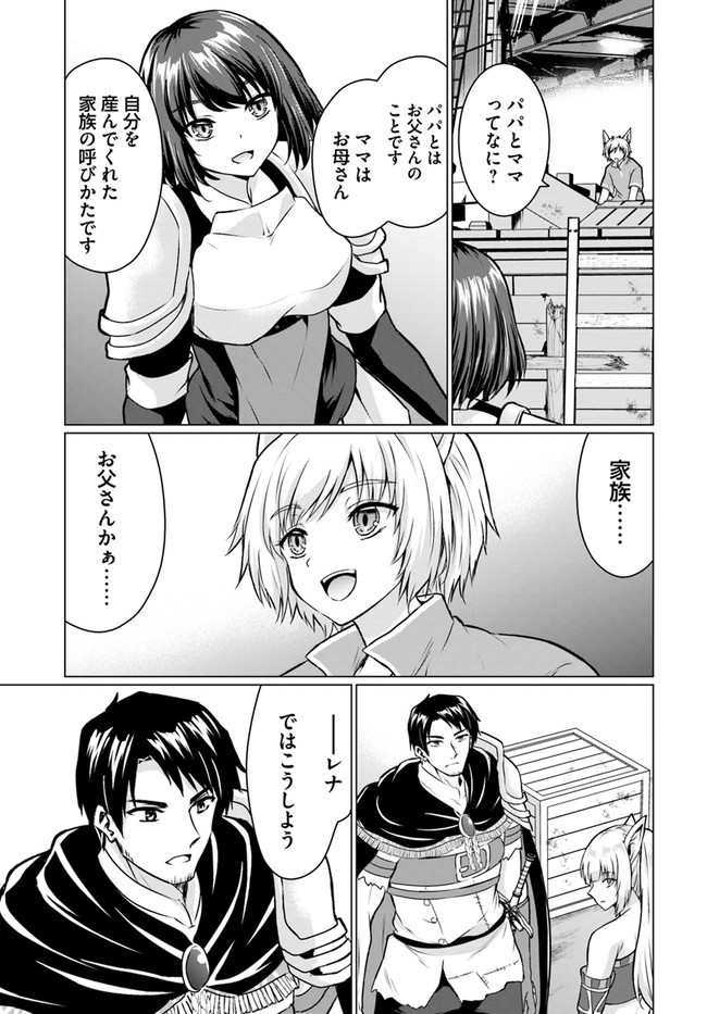 ホームレス転生 異世界で自由すぎる自給自足生活 Chap 38.2 - Next Chap 39.2