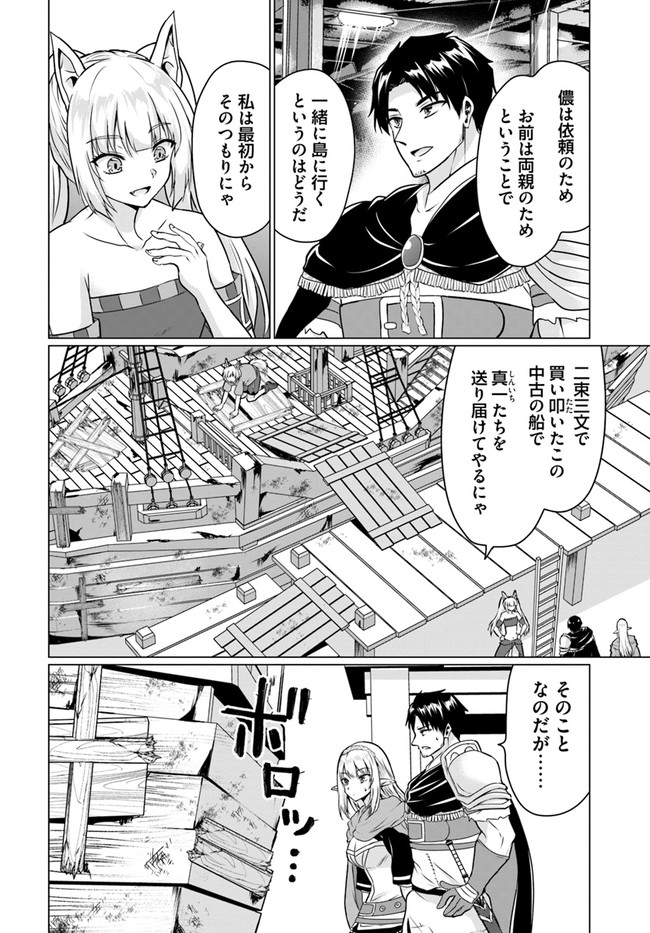 ホームレス転生 異世界で自由すぎる自給自足生活 Chap 38.2 - Next Chap 39.2