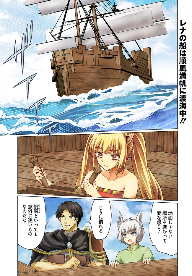 ホームレス転生 異世界で自由すぎる自給自足生活 Chap 39 - Next Chap 40