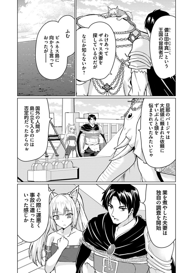 ホームレス転生 異世界で自由すぎる自給自足生活 Chap 39 - Next Chap 40