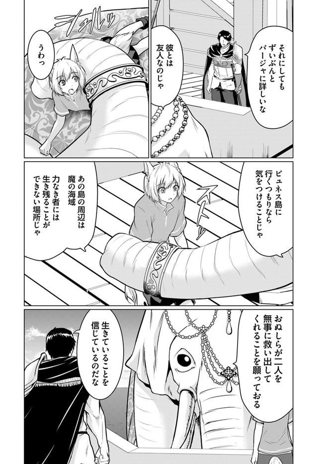 ホームレス転生 異世界で自由すぎる自給自足生活 Chap 39 - Next Chap 40