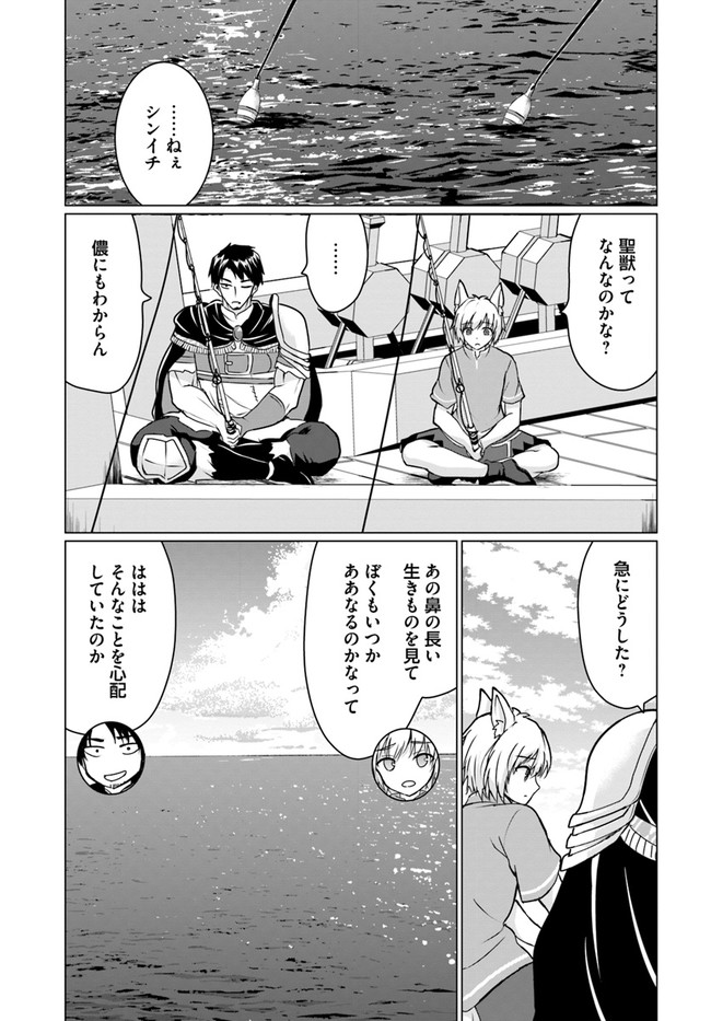 ホームレス転生 異世界で自由すぎる自給自足生活 Chap 39 - Next Chap 40