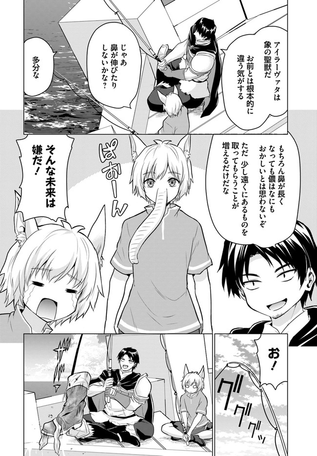 ホームレス転生 異世界で自由すぎる自給自足生活 Chap 39 - Next Chap 40