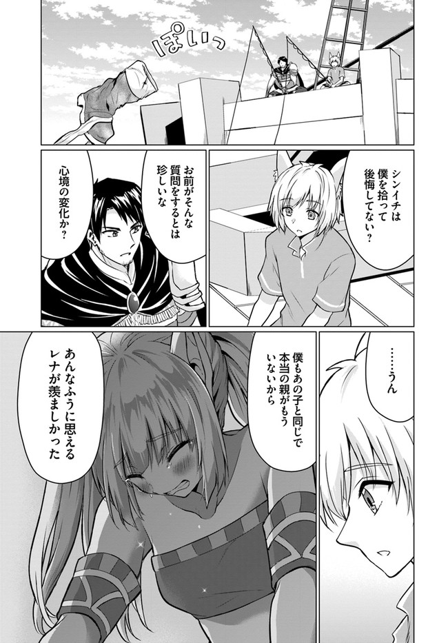 ホームレス転生 異世界で自由すぎる自給自足生活 Chap 39 - Next Chap 40