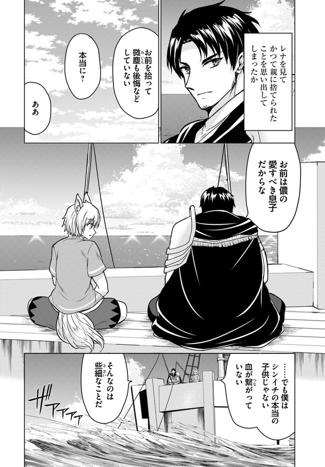 ホームレス転生 異世界で自由すぎる自給自足生活 Chap 39 - Next Chap 40