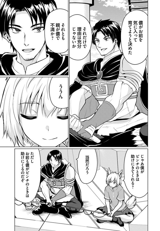 ホームレス転生 異世界で自由すぎる自給自足生活 Chap 39 - Next Chap 40