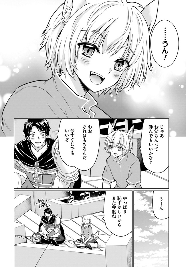 ホームレス転生 異世界で自由すぎる自給自足生活 Chap 39 - Next Chap 40