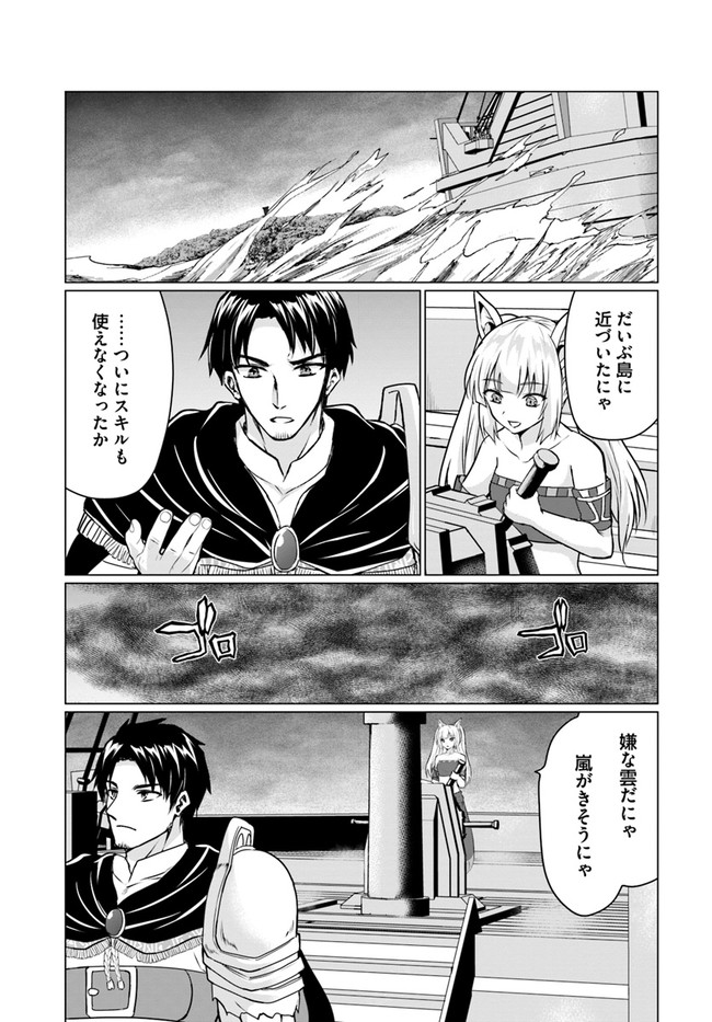 ホームレス転生 異世界で自由すぎる自給自足生活 Chap 39 - Next Chap 40