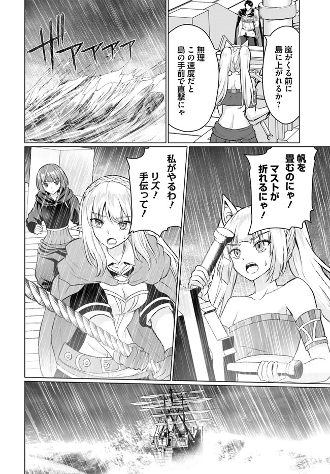 ホームレス転生 異世界で自由すぎる自給自足生活 Chap 39 - Next Chap 40