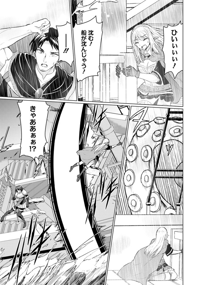 ホームレス転生 異世界で自由すぎる自給自足生活 Chap 39 - Next Chap 40