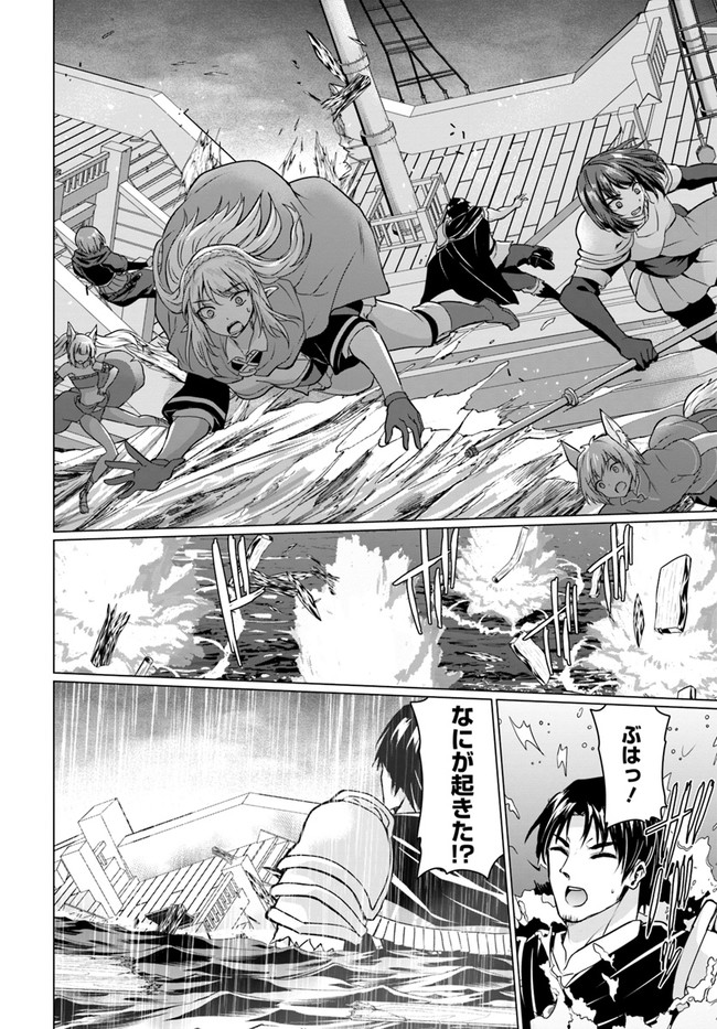 ホームレス転生 異世界で自由すぎる自給自足生活 Chap 39 - Next Chap 40