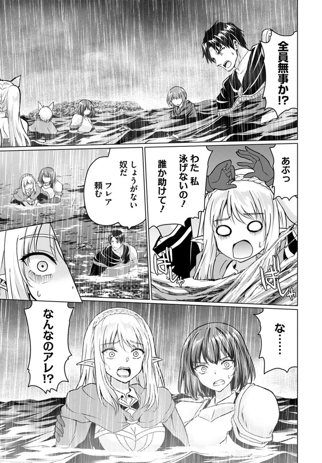 ホームレス転生 異世界で自由すぎる自給自足生活 Chap 39 - Next Chap 40