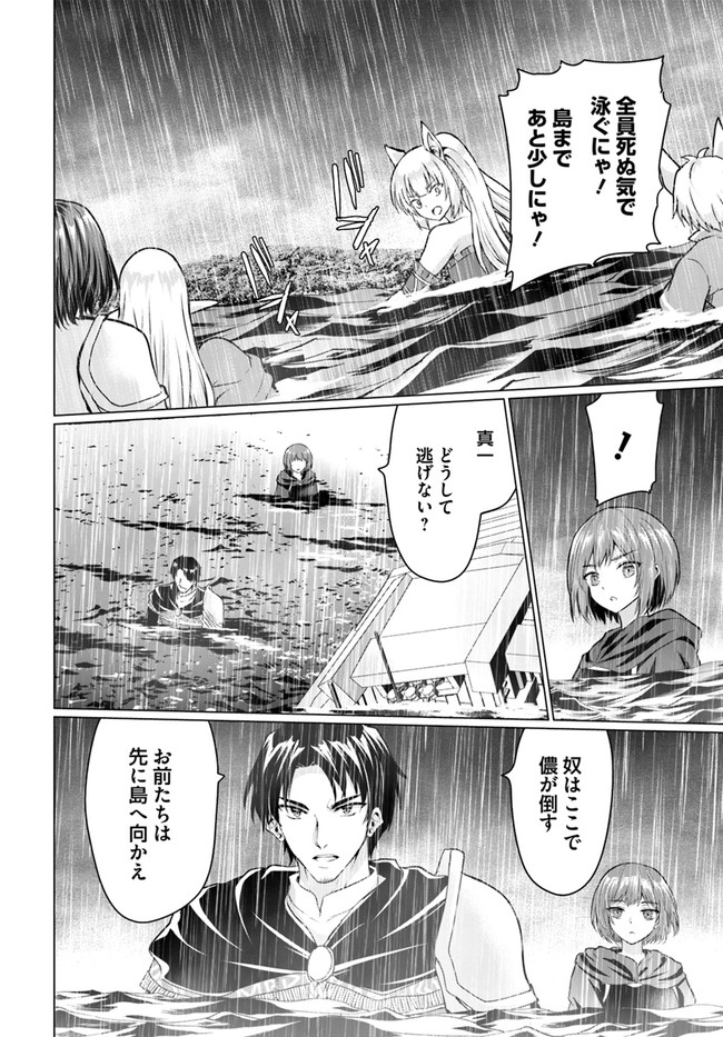 ホームレス転生 異世界で自由すぎる自給自足生活 Chap 39 - Next Chap 40