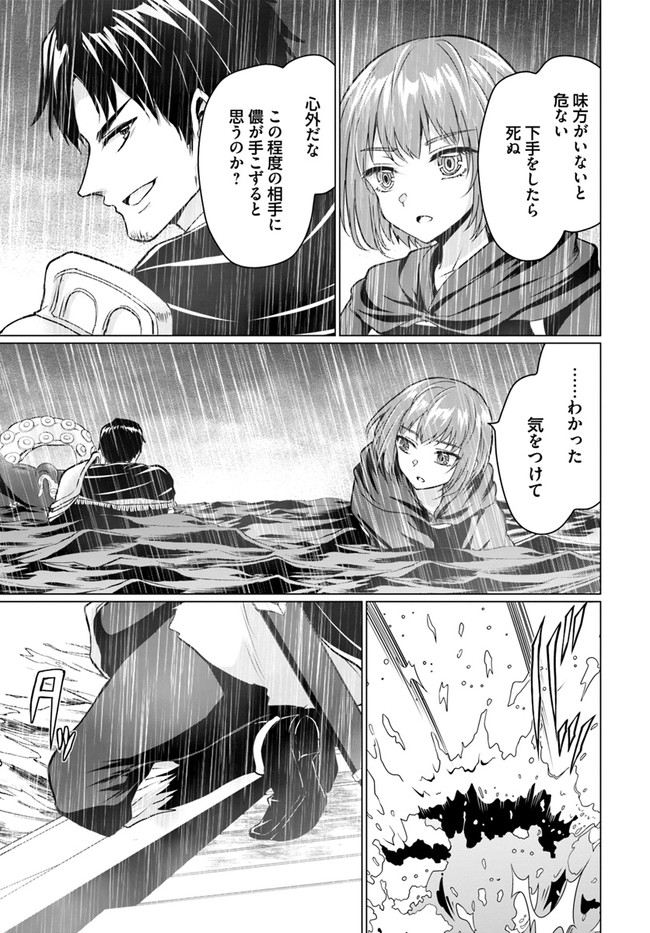 ホームレス転生 異世界で自由すぎる自給自足生活 Chap 39 - Next Chap 40