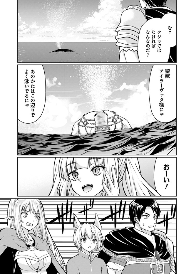 ホームレス転生 異世界で自由すぎる自給自足生活 Chap 39 - Next Chap 40