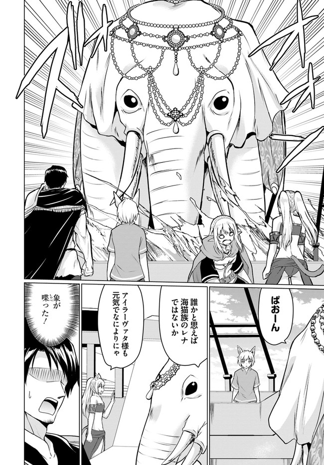 ホームレス転生 異世界で自由すぎる自給自足生活 Chap 39 - Next Chap 40