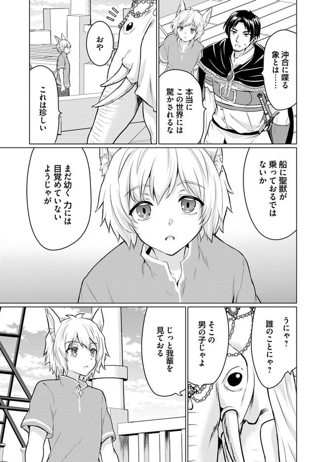 ホームレス転生 異世界で自由すぎる自給自足生活 Chap 39 - Next Chap 40