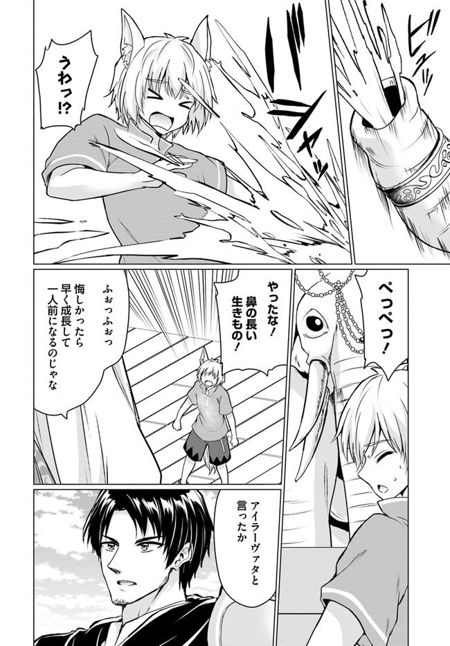 ホームレス転生 異世界で自由すぎる自給自足生活 Chap 39 - Next Chap 40