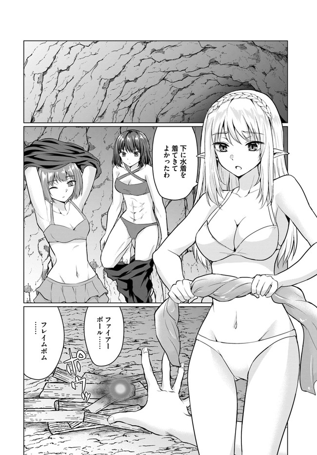 ホームレス転生 異世界で自由すぎる自給自足生活 Chap 40.1 - Next Chap 41.1