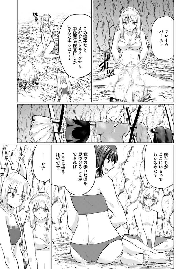 ホームレス転生 異世界で自由すぎる自給自足生活 Chap 40.1 - Next Chap 41.1