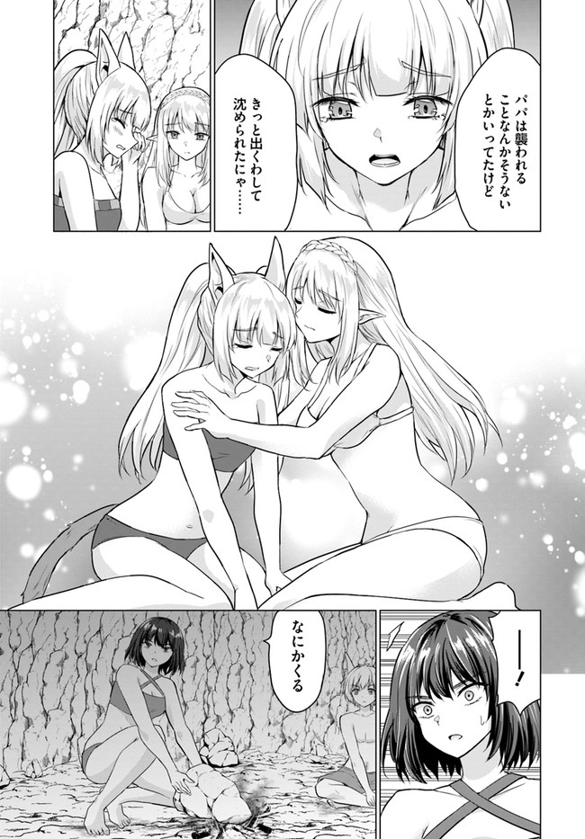 ホームレス転生 異世界で自由すぎる自給自足生活 Chap 40.1 - Next Chap 41.1