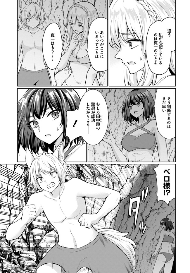 ホームレス転生 異世界で自由すぎる自給自足生活 Chap 40.1 - Next Chap 41.1