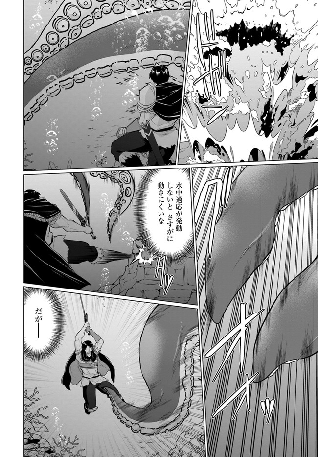 ホームレス転生 異世界で自由すぎる自給自足生活 Chap 40.1 - Next Chap 41.1