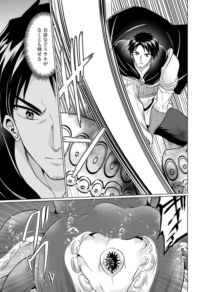 ホームレス転生 異世界で自由すぎる自給自足生活 Chap 40.1 - Next Chap 41.1