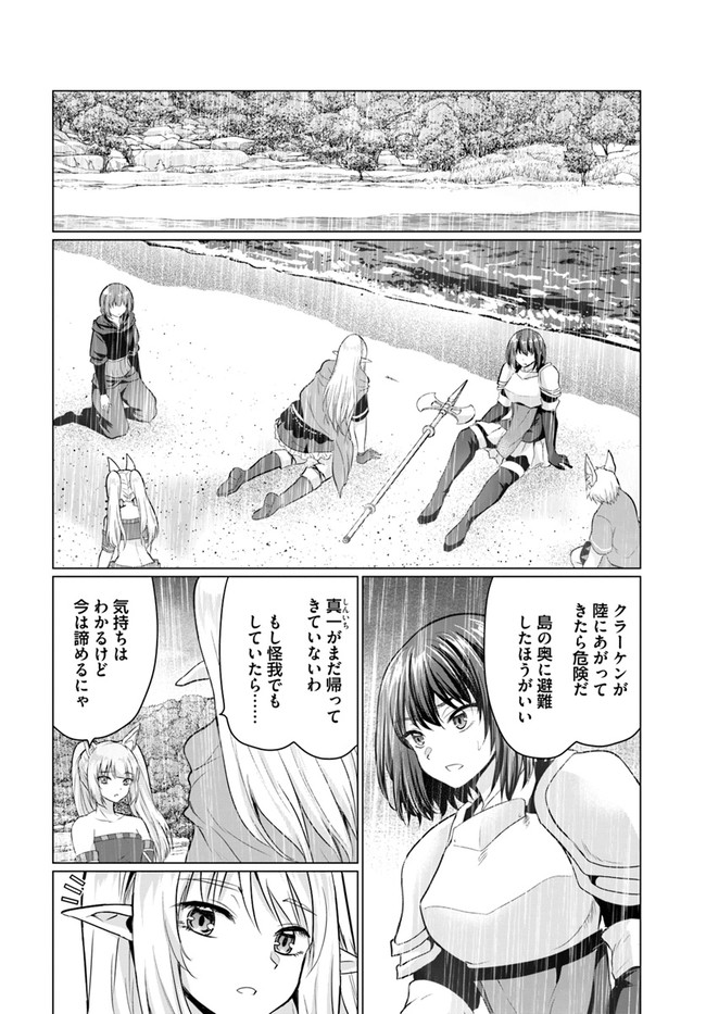 ホームレス転生 異世界で自由すぎる自給自足生活 Chap 40.1 - Next Chap 41.1