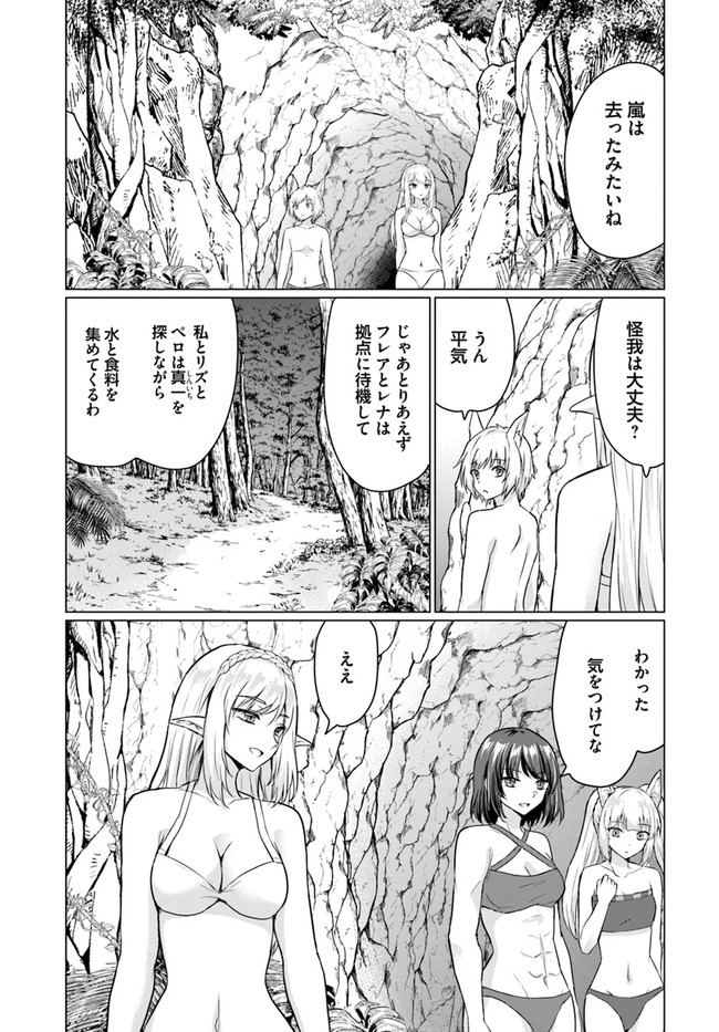ホームレス転生 異世界で自由すぎる自給自足生活 Chap 40.2 - Next Chap 41.2
