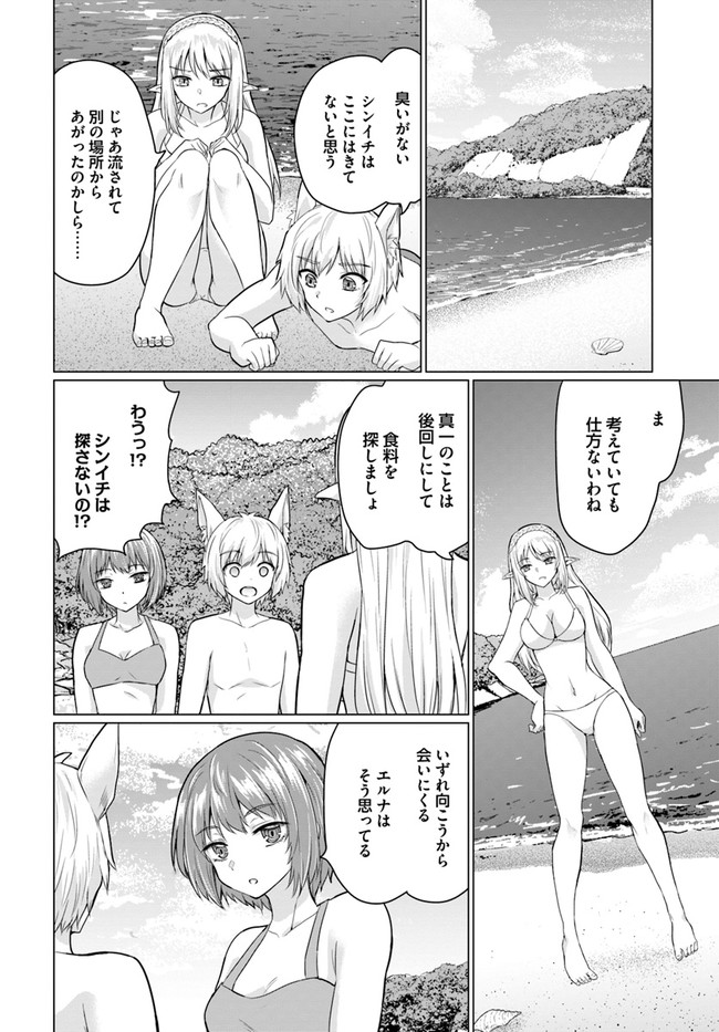 ホームレス転生 異世界で自由すぎる自給自足生活 Chap 40.2 - Next Chap 41.2