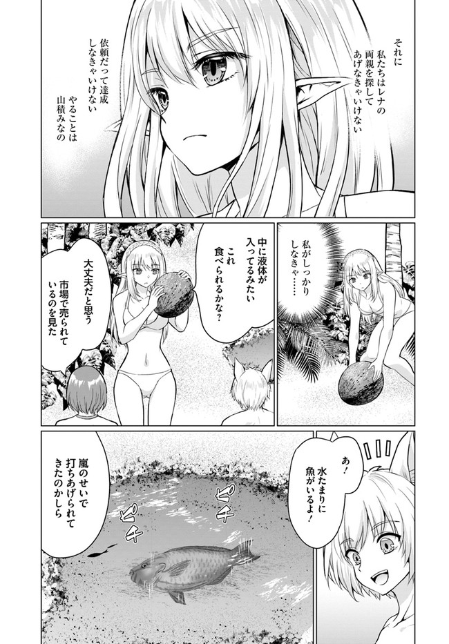 ホームレス転生 異世界で自由すぎる自給自足生活 Chap 40.2 - Next Chap 41.2