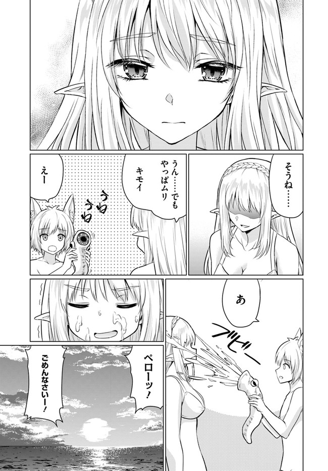 ホームレス転生 異世界で自由すぎる自給自足生活 Chap 40.2 - Next Chap 41.2