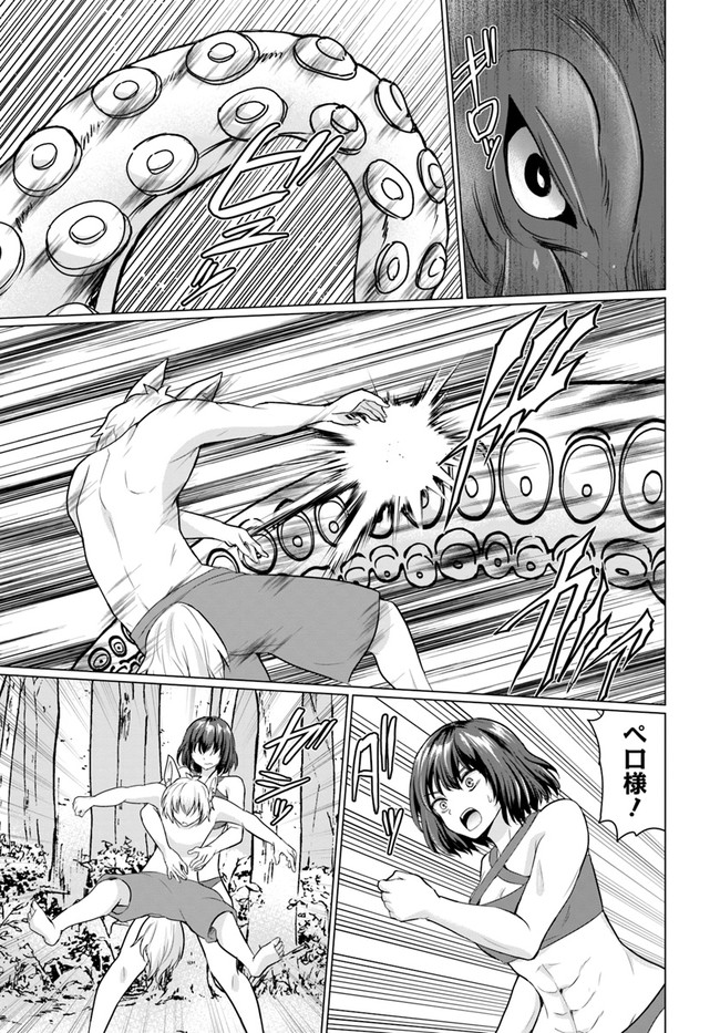 ホームレス転生 異世界で自由すぎる自給自足生活 Chap 40.2 - Next Chap 41.2