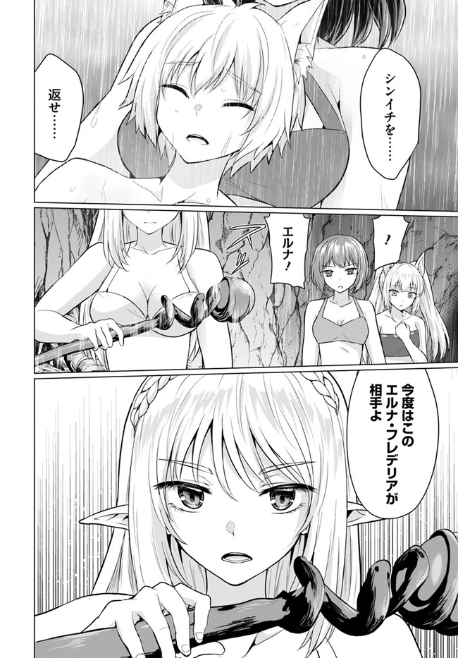 ホームレス転生 異世界で自由すぎる自給自足生活 Chap 40.2 - Next Chap 41.2